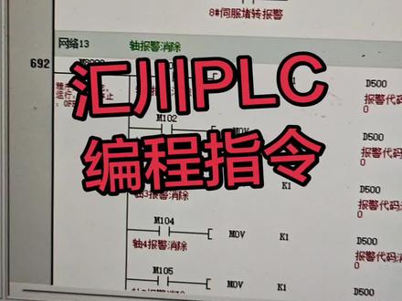 汇川PLC编程指令#plc #工控 #工业自动化 #编程 #电气
