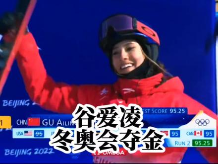 全场沸腾!谷爱凌冬奥会夺自由式滑雪U型场地技巧金牌,一跳封神 #2022北京冬奥会