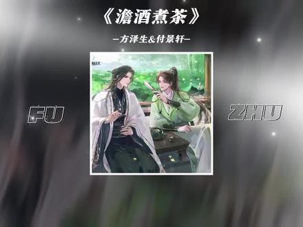 这个意中人是谁好难猜啊#澹酒煮茶 #听剧 #双暗恋