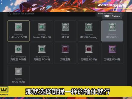 wooting驱动 八宝磁轴如何轴体校准设置更低的RT #wooting60V2 更新键盘固件到测试版5.3.1版本wooting60HE/wooting60HE+/wooting80HE更新固件可用