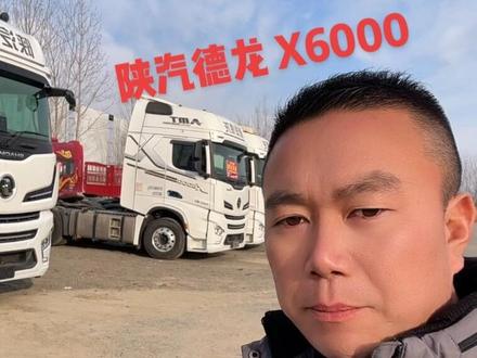 #汽车生活 #二手精品陕汽德龙X6000 #全国卡友 #二手卡车 #陕汽德龙x6000牵引车 二手精品货车,好车一排排就等你来