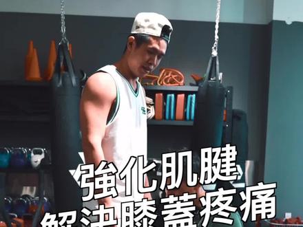 🩵 强化肌腱解决膝盖疼痛|运动康复 如果膝盖痛,应该如何训练肌腱?
你知道应该如何训练你的肌腱和韧带来最大化胶原蛋白合成,舒缓训练带来的关节疼痛吗?
如果要增强你的肌腱,你有两个选择,一个是等长训练又或者是慢速的离心训练
这样我们的肌肉会慢慢收缩,肌腱就会慢慢拉长,这样会促进胶原蛋白合成,令肌腱生长,这就是建立强健肌腱的关键
我们可以做Banded Leg Extension,我们首先准备一条弹力带,或者用机械都可以,我们不想在90度膝盖屈曲,亦不想完全伸直脚,保持在这个状态30秒,然后休息90秒
记得一定要有足够的负荷,尽量去到你最大重量的70-80%,针对我们想训练的肌腱,才可以令它有效修复和生長
#健身干货 #运动康复 #膝盖保护 #膝盖疼痛 #膝盖损伤