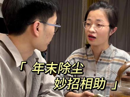 姐妹们,过年大扫除,你们都准备什么时候做?有些不好搞的难题,可以试试这几招,亲测好用哦 #新年 #大扫除 #干货分享