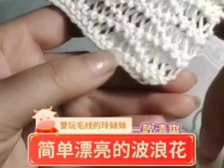 适合春、夏季的,清爽、漂亮的波浪花编织方法!今天的毛线玩法你学会了吗?