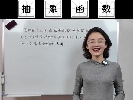 抽象函数分辨 #数学 #函数 #抽象函数 #老师 #中学数学