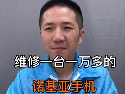 当年买这台手机是为了面子,如今修这台手机是为了情怀。 @朱一旦的枯燥生活 #手机维修