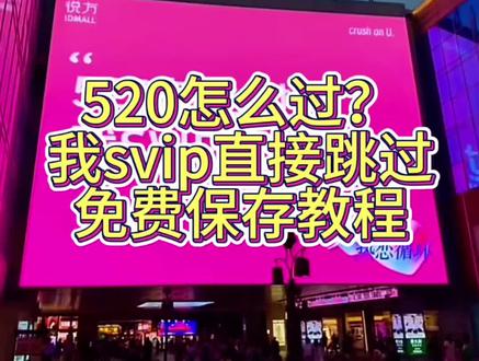 你们要的520怎么过 我SVIP直接跳过视频动图免费获取教程来了 #520怎么过我SVIP直接跳过#剪映 #520怎么过 520怎么过svip svip什么意思 520 怎么过vip跳过图片 #520怎么过抽象 520svip专属过法 520svip 直接跳过什么 520怎么过svip 动图 svip 520 怎么过 svip svip什么意思520怎么过 520怎么过 svip 在哪 520大额优惠券 svip什么意思 520怎么过抽象 520视频 520动图 520 怎么过vip跳过图片 #520svip直接跳过动图 520svip 直接跳过 520怎么过直接跳过是什么意思 520怎么过 520svip 玩法推荐 svip 是什么意思 520svip 热门活动 svip跳过条件 我svip直接跳过 520vip特权跳过 520怎么过svip动图 520 尊贵的vip 尊贵的svip 520svip直接跳过原视频分享