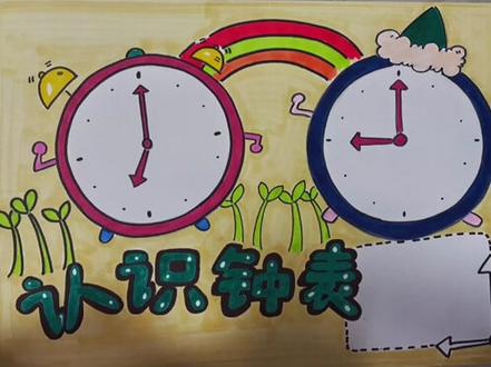 #小学生手抄报 #手抄报 时钟主题手抄报