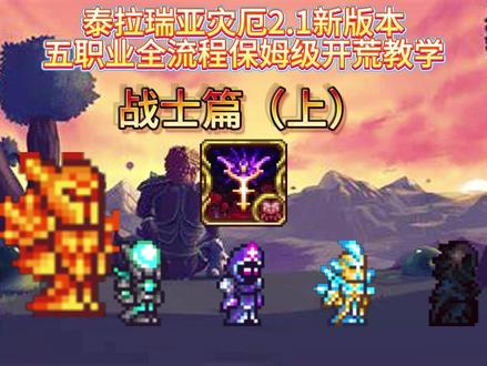 泰拉瑞亚赛博义体怎么做-抖音