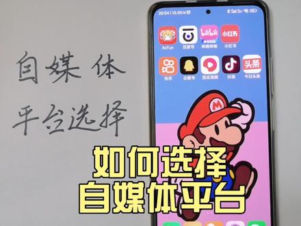 新手做自媒体平台的选择,9大自媒体亲测,那个自媒体收益较高#干货 #短视频运营 #原创 #自媒体 #剪辑教程 #自媒体运营 #干货分享 #实名认证 #知识分享 #短视频