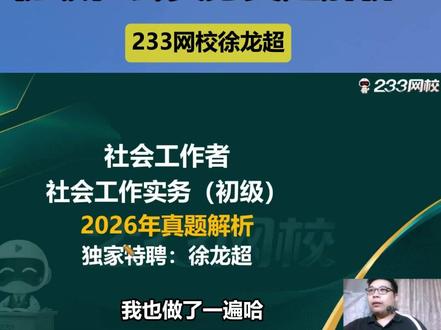 社工初级实务考情分析 #社工 #社工考试