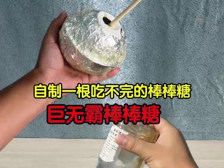 这么大的棒棒糖你肯定没吃过吧