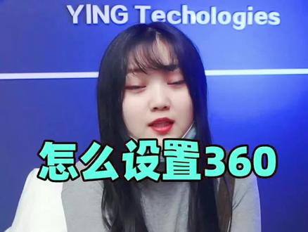 #电脑知识 360软件如何设置你知道吗