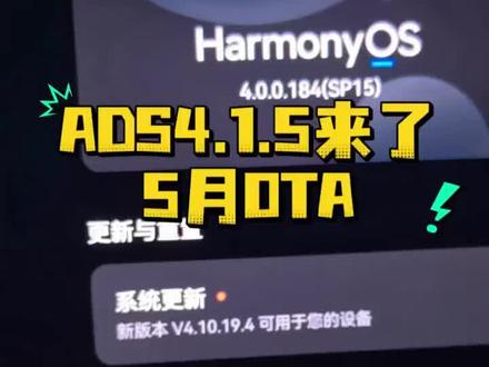 24款问界M7的5月OTA来了,升级ADS4.1.5!#智慧出行体验 #车机系统升级 #问界M7 #鸿蒙智行