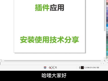 CDR插件分享#cdr教程 #干货分享 #广告制作 #cdr插件