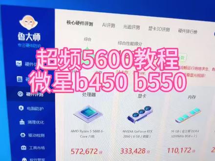 微星主板b450b550超频5600教程#主板超频 #电脑知识 #电脑