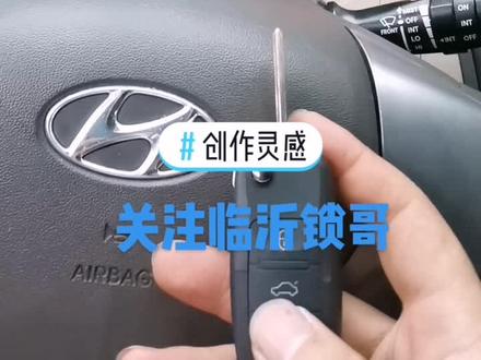 #创作灵感 现代ix35车钥匙匹配方式#配汽车遥控器钥匙 现代iX35汽车钥匙匹配方法