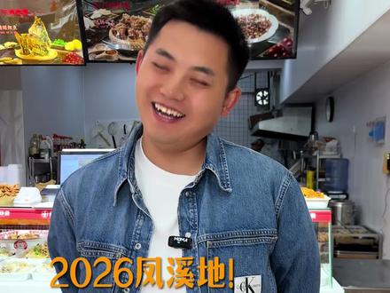 2026#凤溪地 !明天不见不散!#仟坤炸货 #凤溪地万物集夜市 #美食