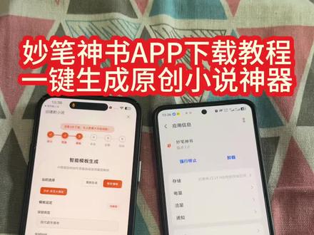 《南北分享》ai创作神器妙笔神书#妙笔神书app在哪下载 #妙笔神书 #妙笔神书下载教程 #ai写作助手 #ai写作工具