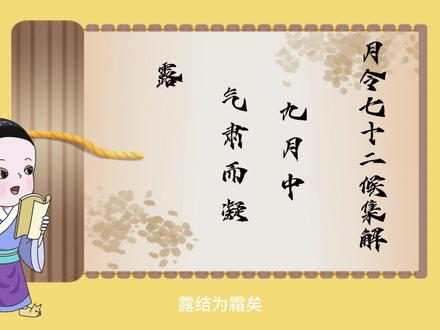 霜降的含义和习俗是什么?#二十四节气 #霜降 #科普一下 #知识分享 #原创动画