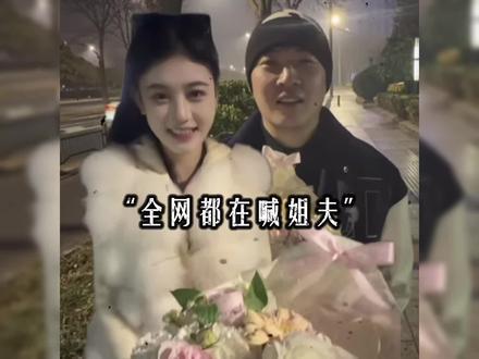 “官宣了!全网都在喊姐夫”#陈一帆#煜甜儿 #超级草根 #爱很简单