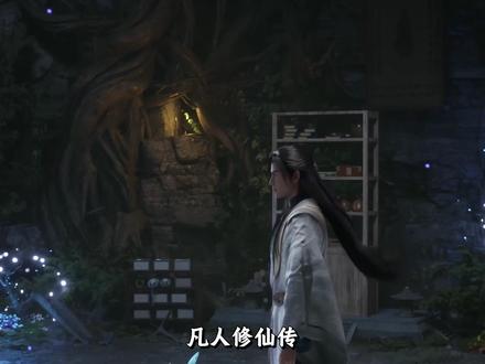 连大乘期青元子都羡慕的青竹蜂云剑,价值多少灵石 #凡人修仙传 #凡人修仙传动画 #韩立 #动漫解说 #国漫