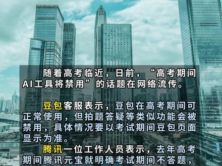 高考期间AI工具将禁用