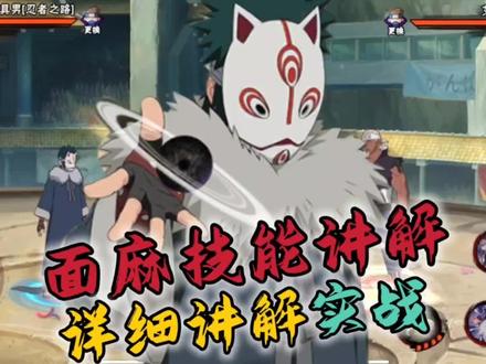 面麻零基础教程+实战#火影忍者手游 #面麻教学