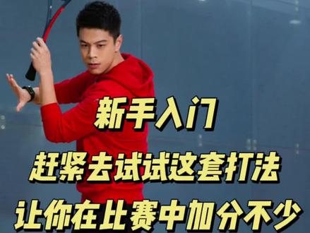 新手入门必学的侧墙球打法#壁球 #壁球运动 #壁球教学 #抖音小助手