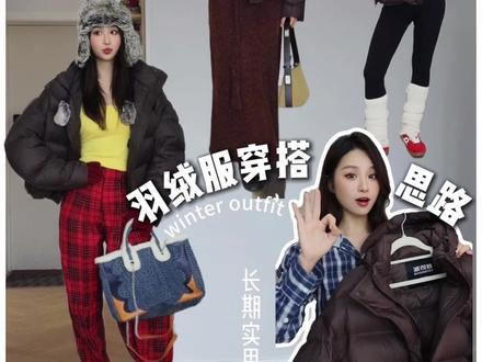 长期实用主义怎么能在冬天把羽绒服穿出时髦感?#波司登羽绒服#波司登泡芙羽绒服#穿上波司登温暖逛尔滨
