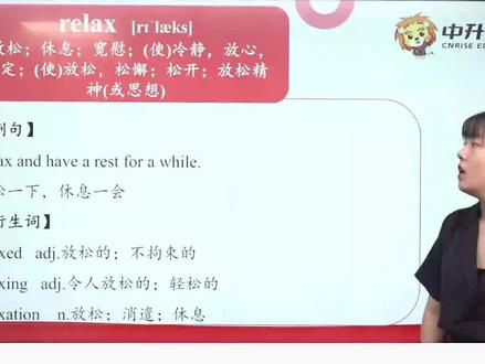 每日学英语:今日词汇-【relax】,一定要坚持打卡哦~#专升本英语 #大学#英语