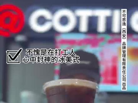 今天为大家解密门店如何制作冰美式~