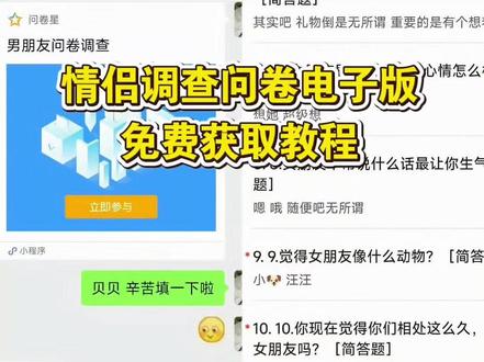 咐置情侣问卷叩苓|你们要的情侣调查问卷免费获取教程来啦~男生恋爱问卷 大学生恋爱问卷 男朋友调查问卷#男友调查问卷 #情侣日常 #情侣调查问卷 #520礼物 #问卷调查 情侣调查问卷电子版 问卷调查女朋友 男友喜欢的礼物 男朋友调查问卷小程序 情侣调查问卷题目
送男朋友礼物调查问卷怎么弄
男朋友调查问卷教程
给女朋友的520礼物