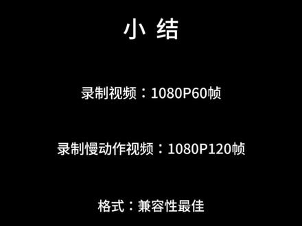 设置好手机相机参数,拍出高品质画面。#拍摄技巧 #用iPhone拍摄 #摄影教学 #手机拍照 #手机技巧分享