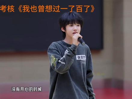 可爱的小猪脸 雄厚的小猪音#张奕然 #TF家族 四唱一