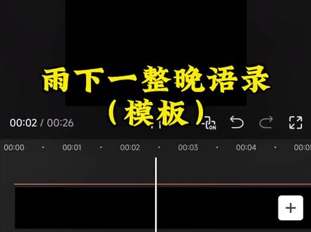你会为你付出的真心而感到后悔吗#雨下一整晚#小王子#日常碎片#模板#剪映