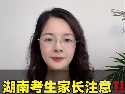 2026年湖南高考分数线公布啦 #湖南高考 #湖南高考分数线 #金榜题名 #本科招生计划 #一分一段表