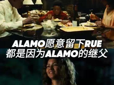 阿拉莫愿意留下rue,原来是因为他的继父普林斯顿!
#赞达亚#茹#亢奋#亢奋第三季