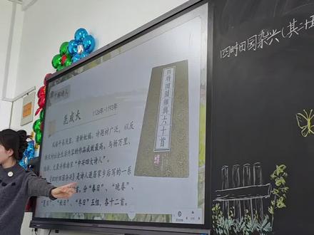 四年级下册课堂实录第一课古诗词三首《四时田园杂兴》
更多视频联系我😎
#四年级语文#课堂实录#四年级语文下册#小学教师