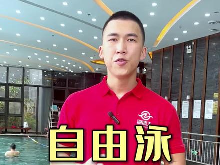 初学者自由泳怎么轻松练习打腿#自由泳 #游泳教学 #自由泳打腿