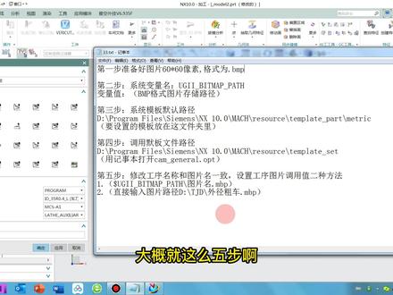 UG加工模板工序图片设置方法,UG加工模板工序图标怎么改添加图片 #ug数控编程 #ug编程 #UG