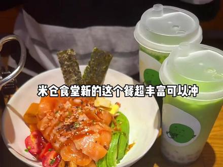 米仓食堂 来咯#抖音美食推荐官 #妈呀太香了 #同城美食 #美食 #记录真实生活