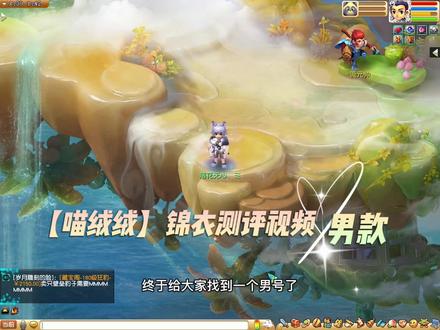 【喵绒绒】📩男款锦衣·视频测评来啦!
成就秀搭配上“懒洋洋”表情瞬间加分!
噗~钢铁直男瞬间化身软萌小奶猫。
#梦幻西游 #积极又可爱 #请签收你的小可爱 #一起玩游戏