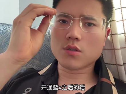 开通蓝v 之后只有 100 多的播放是什么原因?#蓝v #短视频获客 #蓝v流量扶持