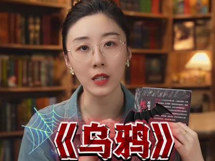 《乌鸦·幽冥之羽》爱伦·坡小说全集特装版! #爱伦坡