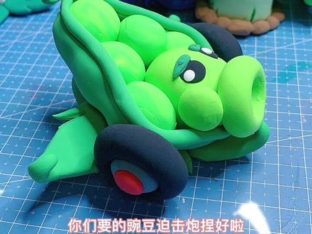 #粘土 #植物大战僵尸 #植物大战僵尸2 #粘土手工 @抖音青少年 捏最没用的植物,豌豆迫击炮粘土教程