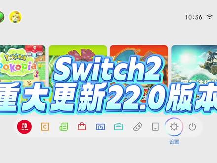switch2迎来重大更新!掌机画面增强模式开启!#switch2 #精灵宝可梦 #任天堂switch