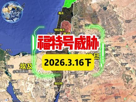 福特号威胁,富查伊拉港被破坏,美国油价疯涨 #中东 #国际局势