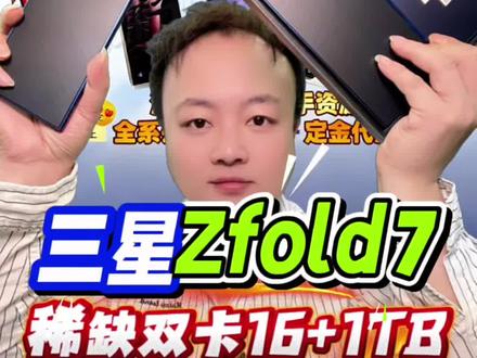 三星zfold7欧版双卡加esim/16+1TB的终于来了,谷歌全家桶油管,Facebook,what'sapp,谷歌gemini满血ai微信平板模式,微信三开,外w,5g,通话录音不提示对方通通都有#三星#三星zfold7#三星fold7#fold7#zfold7