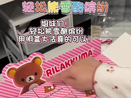 端盒亲测💭我们有救了轻松熊明盒大法是真的 我的加上@大人也要玩玩具 两盒攻略总结~
深棕和浅棕:冲左边两个
黄色蓝色紫色:中间三个位置混合
粉色:右上角
橘色橘色:右下角位置是准的
端盒回家跟着@大人也要玩玩具 姐妹的攻略抽
真的几乎是明盒!为散抽的姐妹们献上我的攻略~
#轻松熊 #轻松熊盲盒 #盲盒攻略 #盲盒 #可爱到爆炸💥 @抖音小助手 @DOU+小助手 @DOU+上热门